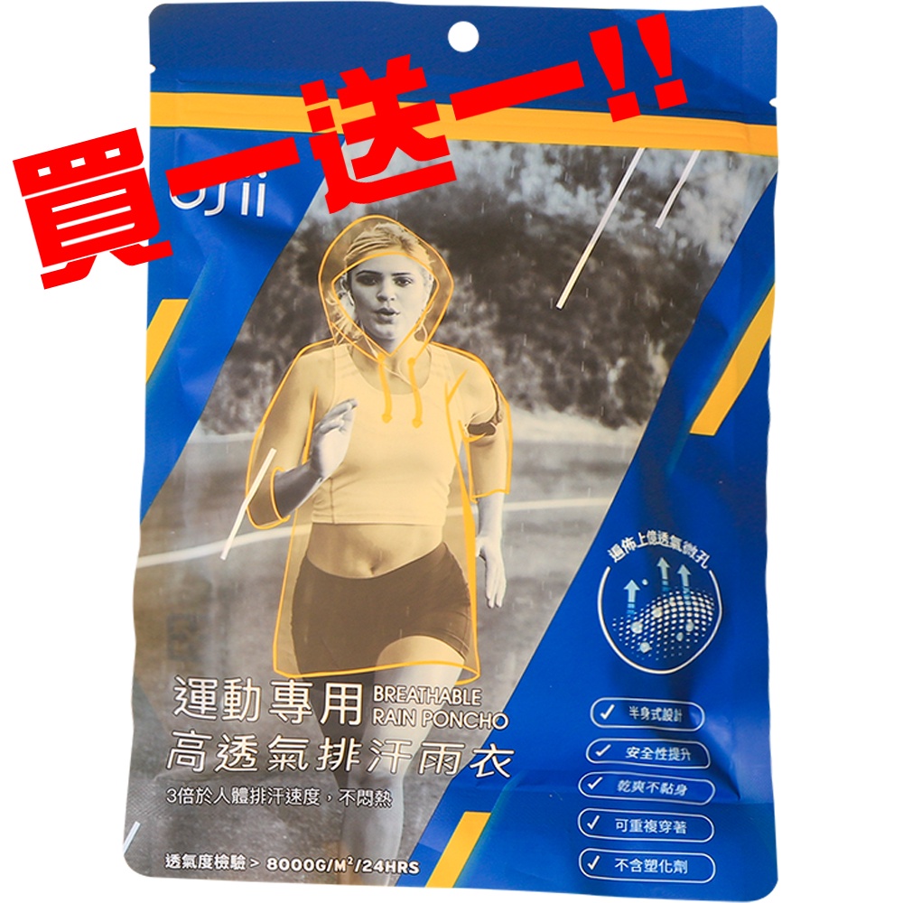 【買1送1】USii 運動專用 高透氣排汗雨衣 黃色 1入