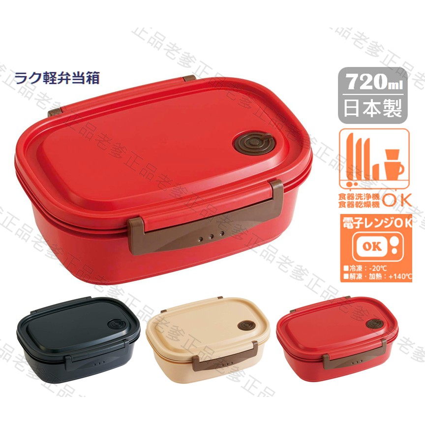 (日本製)SKATER 720ml 便當盒 極輕量 可微波 免開蓋 有膠圈 防漏 扣式 便當 XPM5