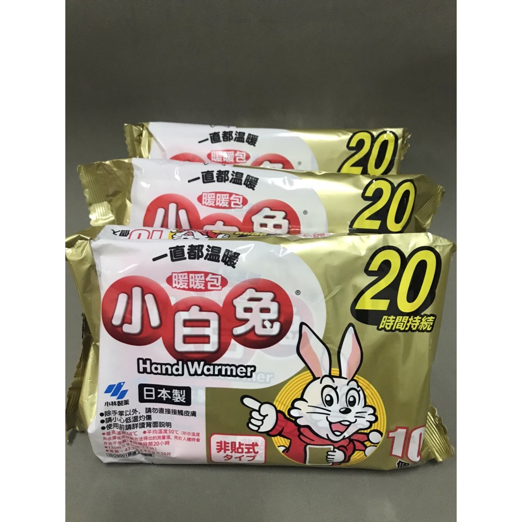 現貨~小白兔非貼式暖暖包 10小包入 日本製 20小時持續恆溫 現貨~
