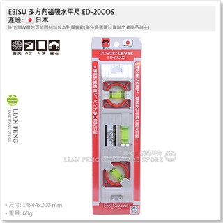 【工具屋】*含稅* EBISU 多方向磁吸水平尺 ED-20COS 200mm 附磁鐵 水平 垂直 輕量 可吊掛 日本製