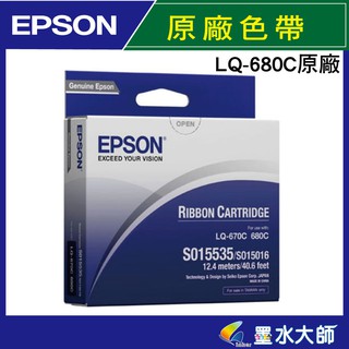 墨水大師實體門市▶EPSON原廠色帶LQ680C LQ-680 LQ670C色帶點陣印表機色帶 收銀機色帶S015536