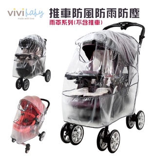 🔥隔日到貨⭕️全新💯公司貨 VIVIBABY推車/嬰兒車防風防雨 雨罩🌧️ M/ L/ XL / XXL特大型 可選