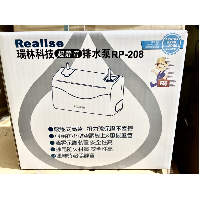 Realise 瑞林靜音排水器 RP-208 （當年度有保固） 分離式變頻冷氣專用 瑞林 冷氣排水器 排水器