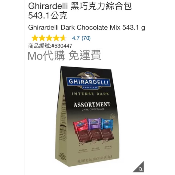 M代購 免運費 好市多Costco Grocery  Ghirardelli 黑巧克力綜合包 543.1公克