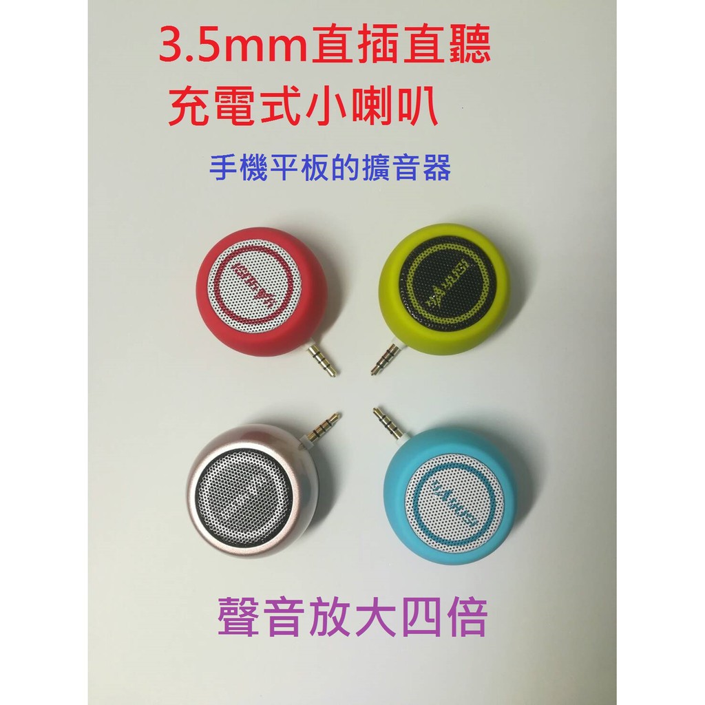 3 5mm迷你喇叭手機平板直插音響迷你式小音箱小喇叭音響外接擴音器小鋼砲 蝦皮購物