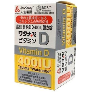 人生製藥 渡邊維他命D 400IU 膜衣錠120錠 非活性