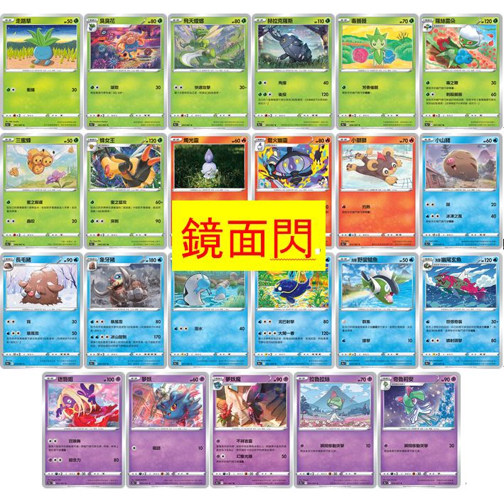 松梅桌遊舖 中文版 S9aF C卡 U卡 鏡面閃 球閃 屬性怪 草 火 水 超 對戰地區 寶可夢 羅絲雷朵 三蜜蜂