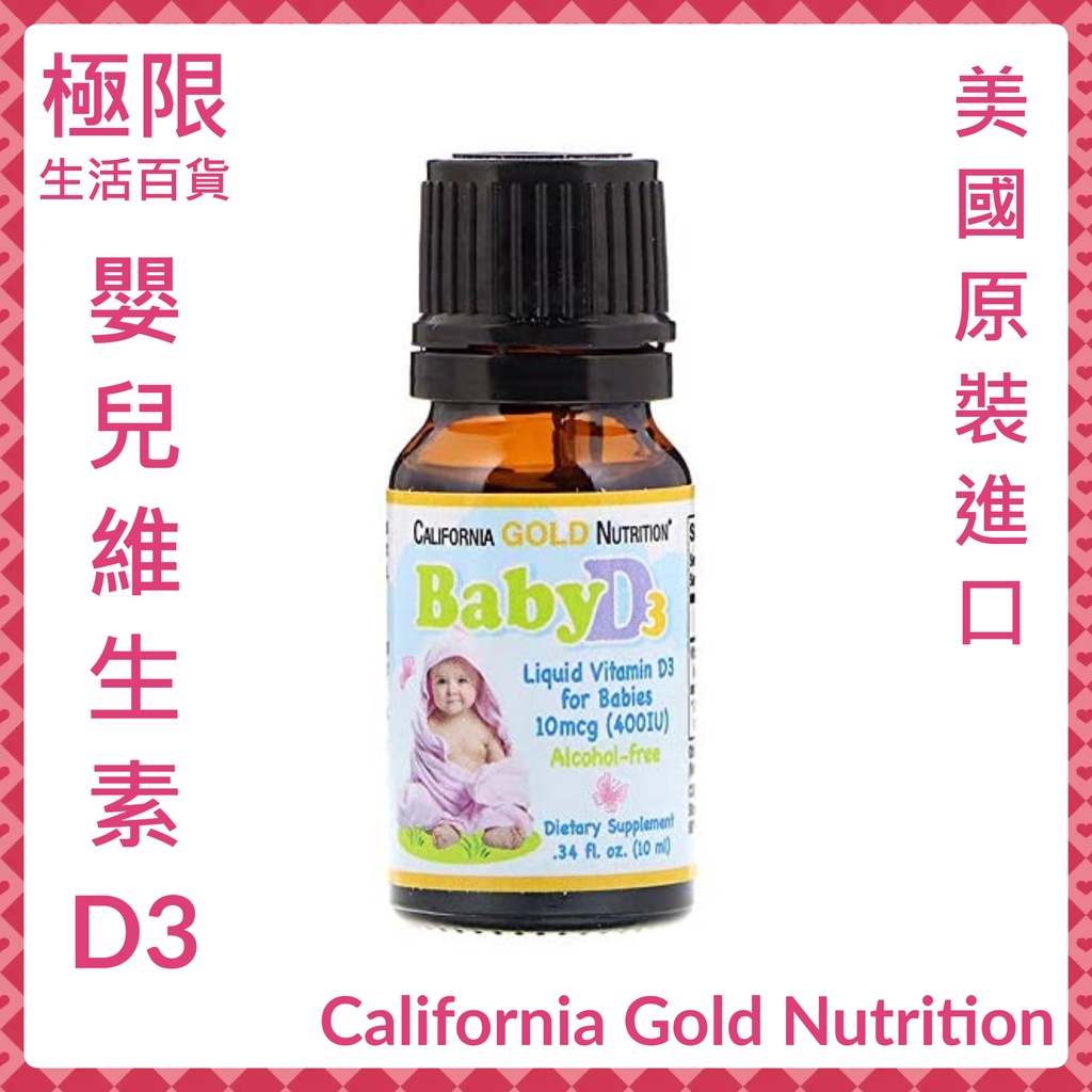 【極限】California Gold Nutrition 嬰兒 液體 維生素 D3 維他命 幼兒 自用食品委託服務