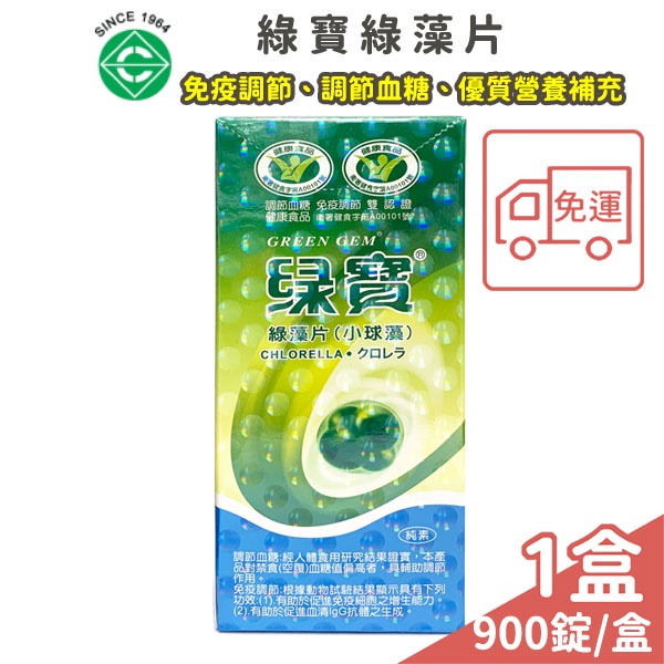 綠寶 綠藻片 優質營養補充 免運 900錠【未來藥局】