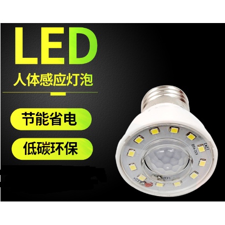 LED紅外線人體感應燈 節能e27人體感應球泡燈 樓道智能led 燈泡