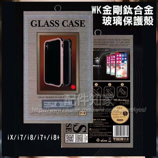 Apple iPhone X/Xs 鋼化玻璃手機殼/鈦合金邊框+9H玻璃背板WK 鈦合金玻璃防摔殼