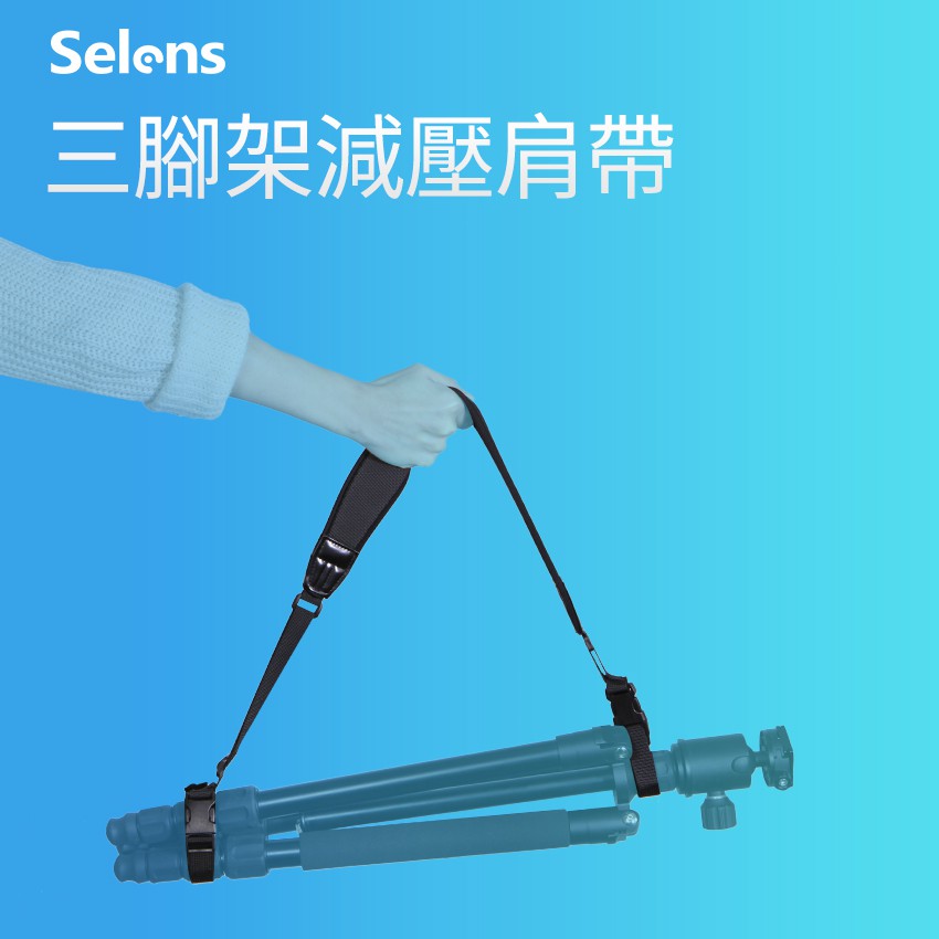 Selens 高彈攝影腳架三腳架綁帶防滑減壓背帶肩帶相機帶