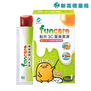 funcare 船井生醫 3C葉黃素凍 10入【新高橋藥局】營養補充 視力保健／效期：2024.09.29