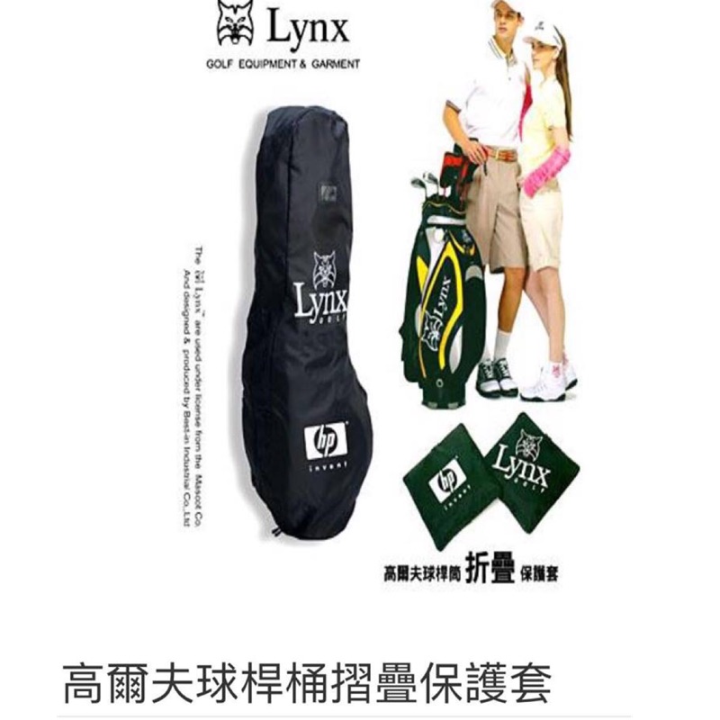《Lynx高爾夫球桿保護套》高爾夫球桿 球套 保護套