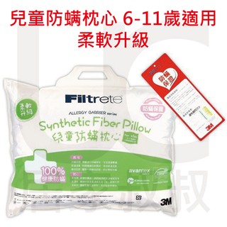 3M 淨呼吸 兒童防蹣枕心-附純棉枕套(6~11歲適用) 防蟎枕芯 枕頭 德國進口表布 低過敏性 小童 居家叔叔 附發票