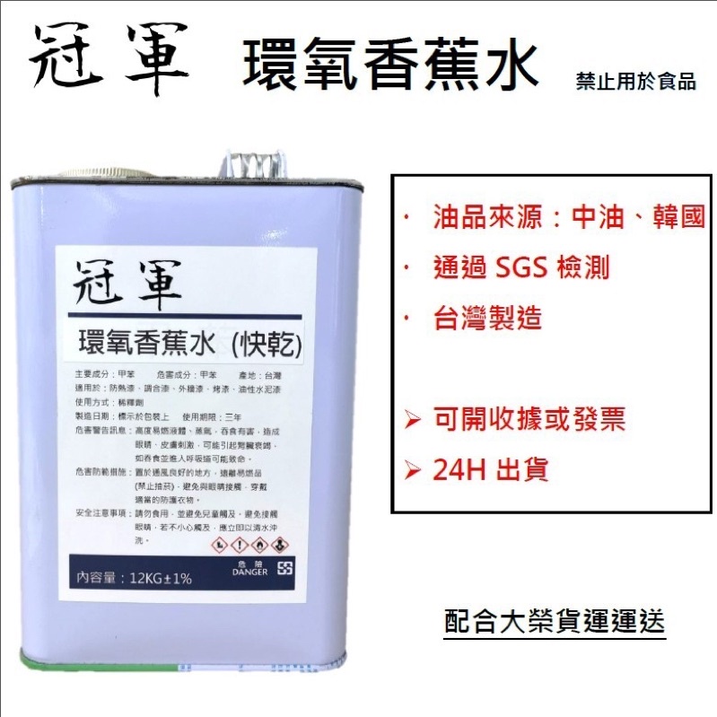 烤漆香蕉水慢乾.高級金油香蕉水 1加侖5加侖 50加侖快乾環氧香蕉水 溶解力強 低味道  含空桶 調合漆 稀釋劑 溶劑