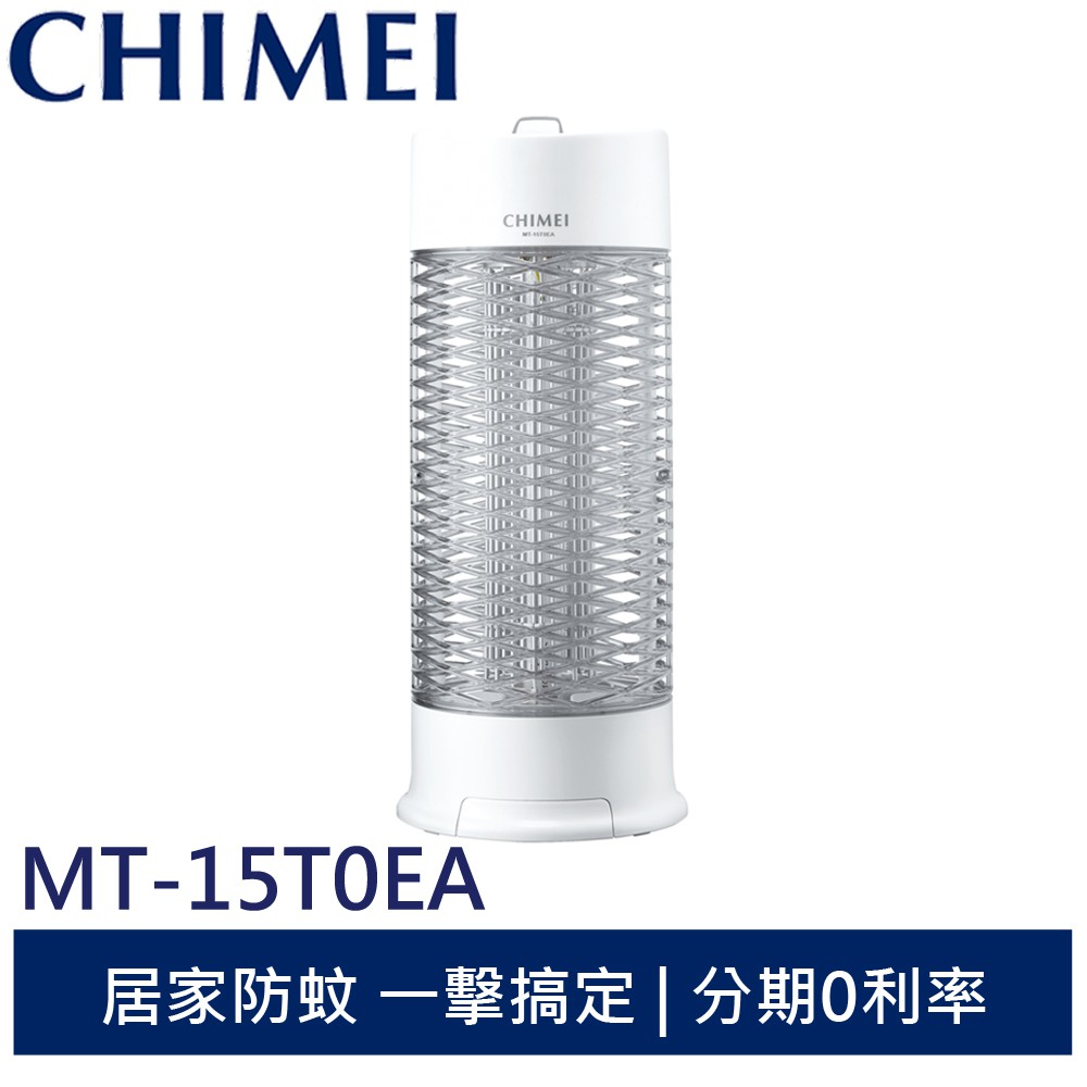 奇美 15W 強效電擊補蚊燈 MT-15T0EA