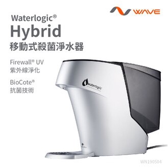 愛惠普 Waterlogic 移動式殺菌淨水器