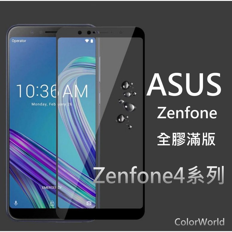 Asus Zenfone4 Pro全膠滿版玻璃保護貼玻璃貼 ZE554KL/ZS551KL/ZD552KL/ZC554K