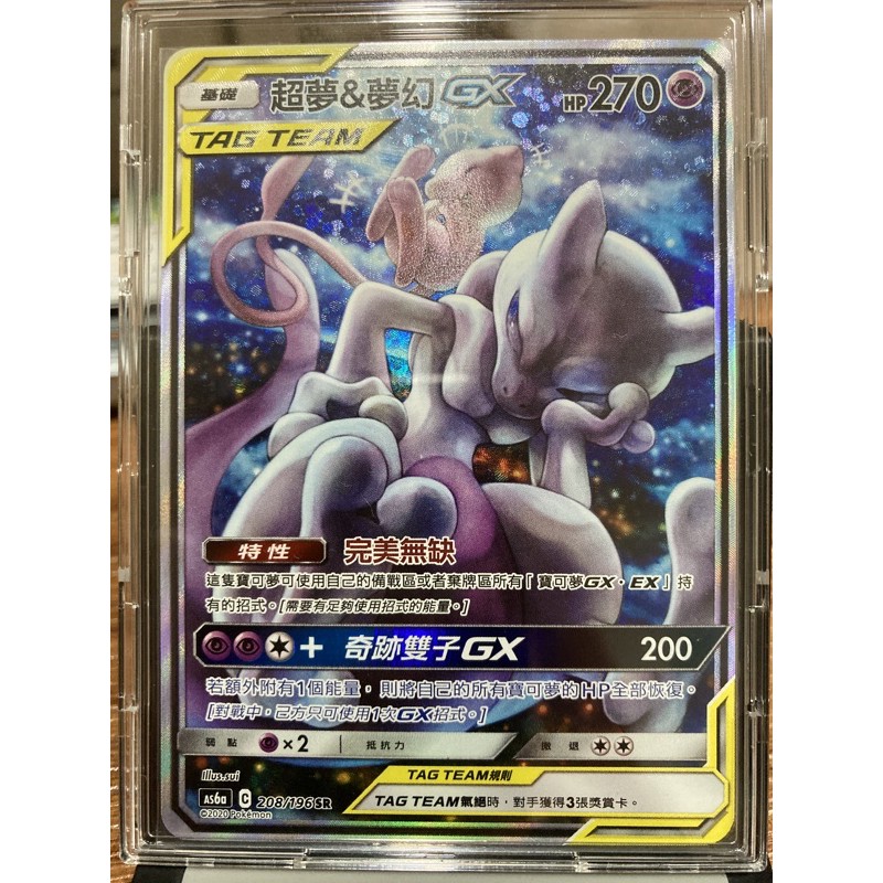 超夢&夢幻GX 異圖 SR 超夢tt 頭痛超夢 美品 寶可夢卡牌 PTCG 中文版 現貨 開封及入套入磚 | 蝦皮購物