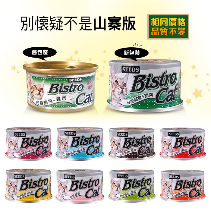 24罐👉SEEDS 惜時 ☆ 特級銀貓餐罐（9種口味）80g