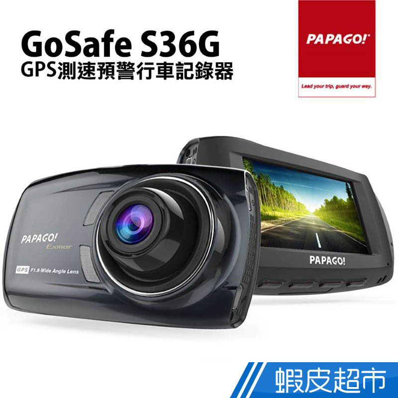 PAPAGO GoSafe S36G GPS測速預警行車紀錄器(贈16G記憶卡) 現貨 現貨免運 蝦皮直送