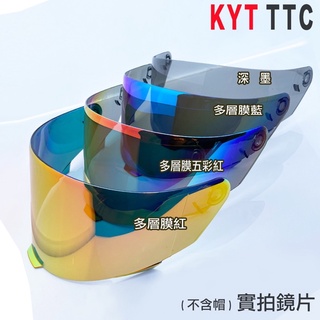 【免運】KYT TTC 專用鏡片 TT-COURSE 多層膜鏡片 深黑 電彩 耐磨強化 抗UV 配件 全罩安全帽
