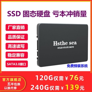♫全新SATA3.0 SSD固態硬碟240G256G5120G筆記本桌上型電腦通用固體硬碟