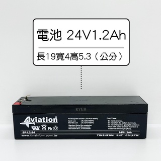 電池 24V1.2Ah 鉛酸電池 緊急電池 消防電池