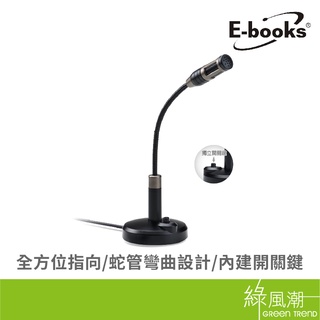 E-books S60 電競360度全向式麥克風 穩固止滑 視訊會議 網路電話 遊戲語音 黑 綠風潮