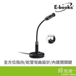 E-books S60 電競360度全向式麥克風 穩固止滑 視訊會議 網路電話 遊戲語音 黑