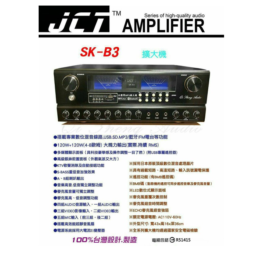 SK-B3  卡拉OK擴大機 KTV