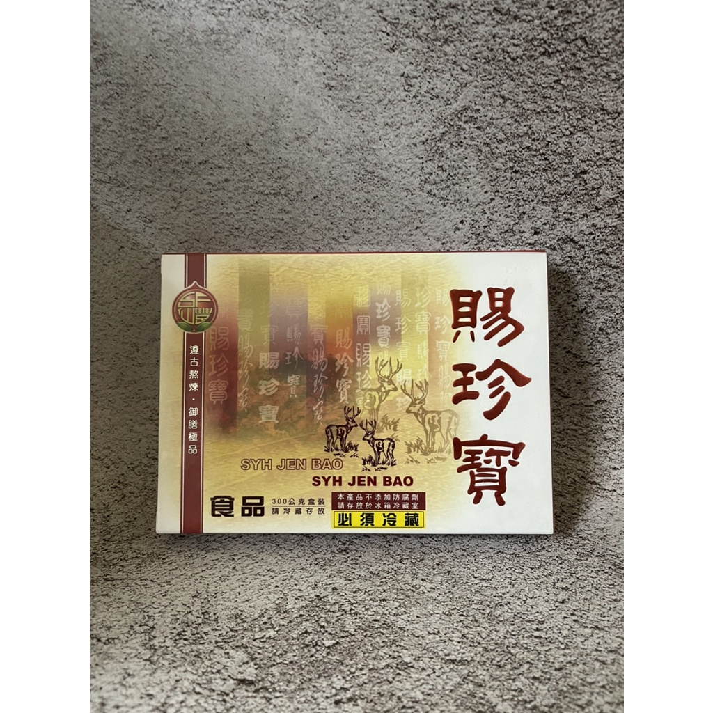 (現貨)仙豐賜珍寶(300G/盒.32塊)  公司貨