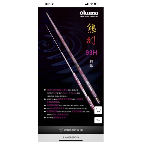 OKUMA 寶熊 新熊幻 （粉紅貝殼貼）93H蝦竿 3456、4567、34567、45678全新上市