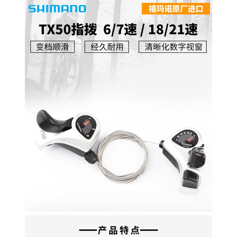 日本SHIMANO 3X7 21s 3x6 18S 可共用 登山車拇指型變速器 前後變速撥把