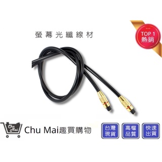光纖音頻線 -5米 音箱方口對方口連接線【Chu Mai】趣買購物 光纖線 音源線 音頻線
