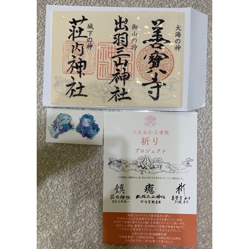 現貨 日本神社 山形県荘内神社三寺社特別御朱印 蝦皮購物