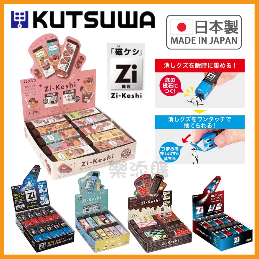 💥現貨免運💥 日本製 KUTSUWA 磁力橡皮擦 磁吸橡皮擦 橡皮擦 擦子 擦布 磁石 Zi-Keshi 《樂添購》