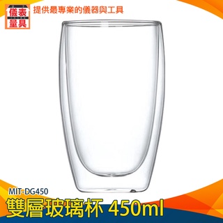 【儀表量具】會議杯子 馬克杯 耐熱玻璃瓶 DG450 果汁杯 咖啡玻璃杯 玻璃馬克杯 餐飲 造型雙層杯 隔熱玻璃杯