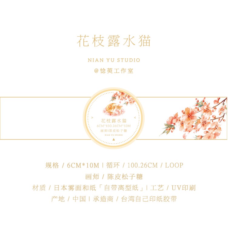 分裝 虎斑貓惗萸工作室花枝露水貓 枝葉露水貓 逝 生 眼鏡娘 芬芳濺淚自己印特油和紙膠帶自帶離型紙 蝦皮購物