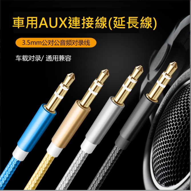 Aux汽車音頻線 優惠推薦 22年11月 蝦皮購物台灣