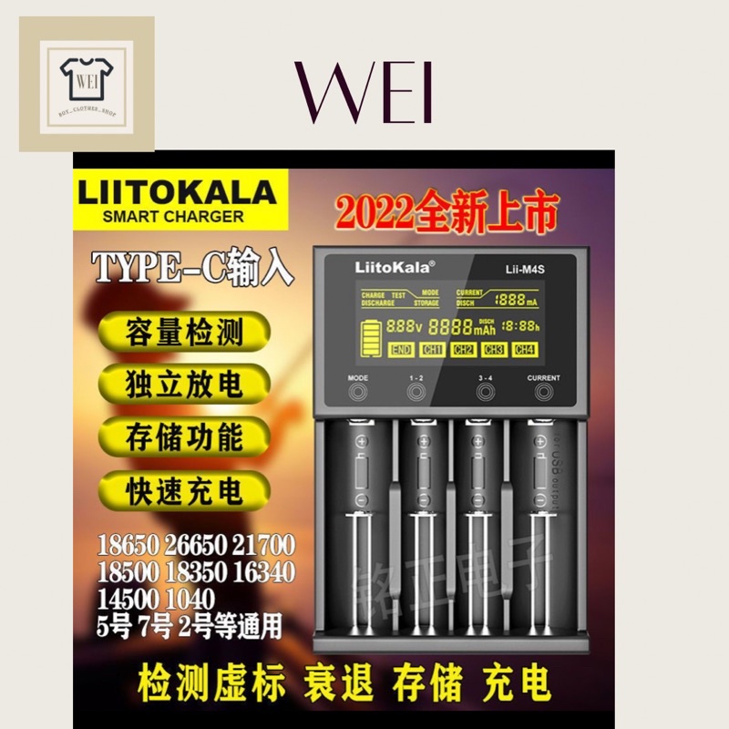 【台灣現貨】Liitokala 電池充電器 Lii-M4S 四槽液晶觸控螢幕18650 21700 鋰電池充電器