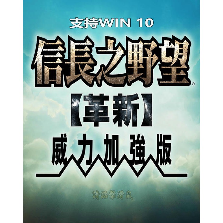Pc信長之野望革新威力加強版 拍賣與ptt推薦商品 21年2月 飛比價格