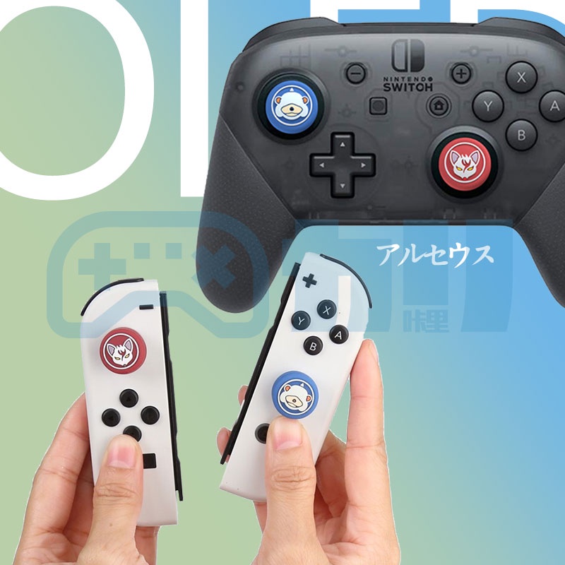 良值 Switch pro joycon 搖桿帽 PS4 XBOX Series 手把 類比套 蘑菇頭 阿爾宙斯 主題