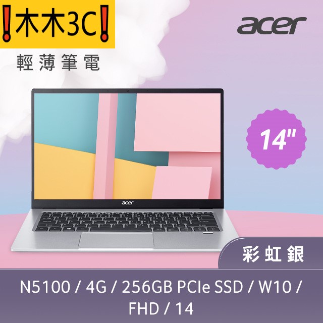 ❗木木3C❗聊聊詢問 宏碁 ACER SF114-34-C9V9 彩虹銀 N5100 4G 256G