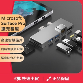 適用於Surface Pro4/5/6 擴充基座 微軟Surface擴充基座 HDMI 讀卡機 讀卡器 轉接阜 轉接座