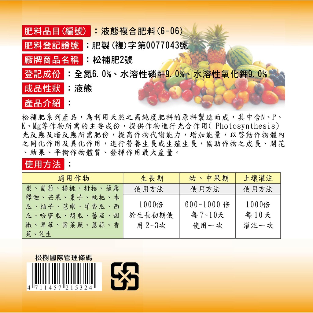 松補肥2 號 6 9 9 N P K 蝦皮購物