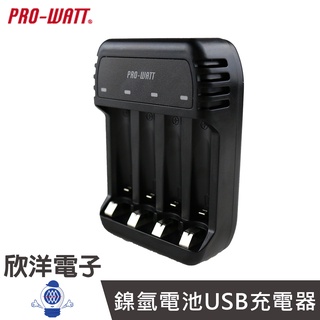 PRO-WATT 智慧充電 鎳氫電池USB充電器 (ZN423E) 可充3號/4號電池