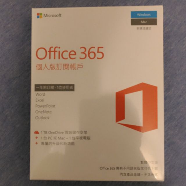 Office365 一年訂閱個人版