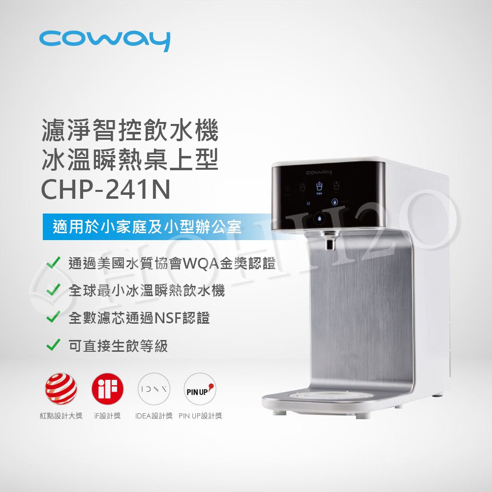Coway 濾淨智控飲水機冰溫瞬熱桌上型chp 241n Ptt討論與高評價商品 2021年8月 飛比價格